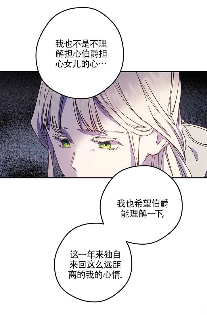 《玫瑰城的挽歌》第03话 第71页