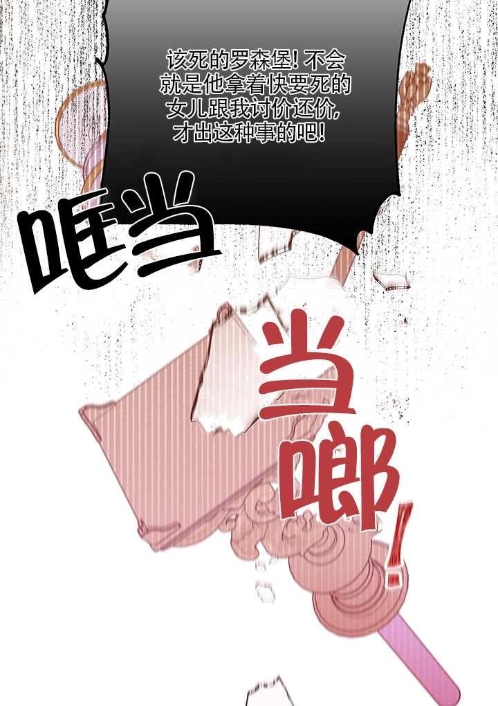 《玫瑰城的挽歌》第03话 第6页