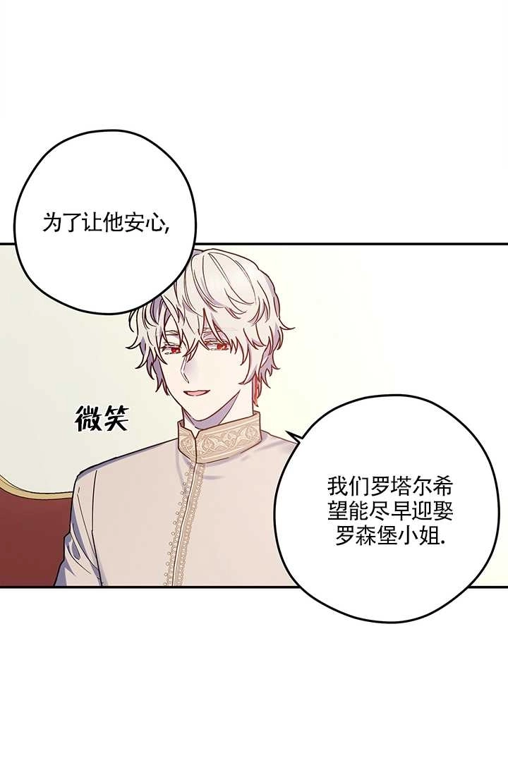 《玫瑰城的挽歌》第03话 第70页
