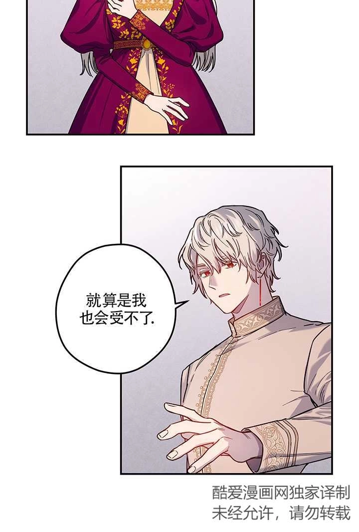 《玫瑰城的挽歌》第03话 第27页