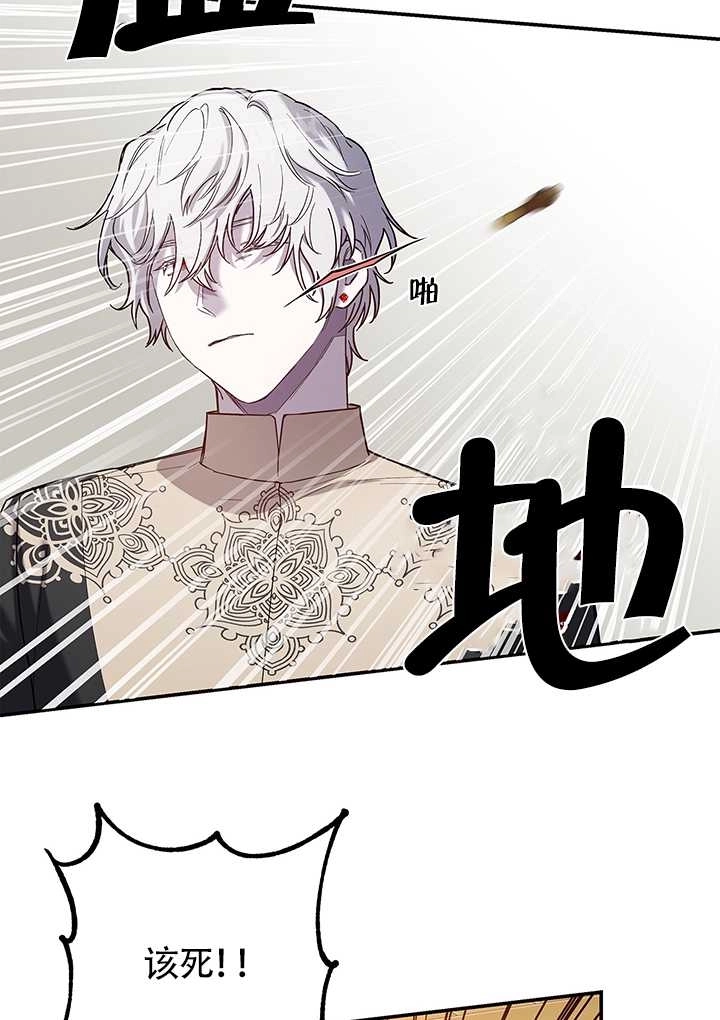 《玫瑰城的挽歌》第03话 第4页