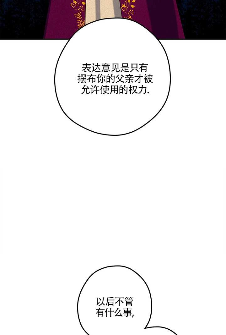《玫瑰城的挽歌》第03话 第23页