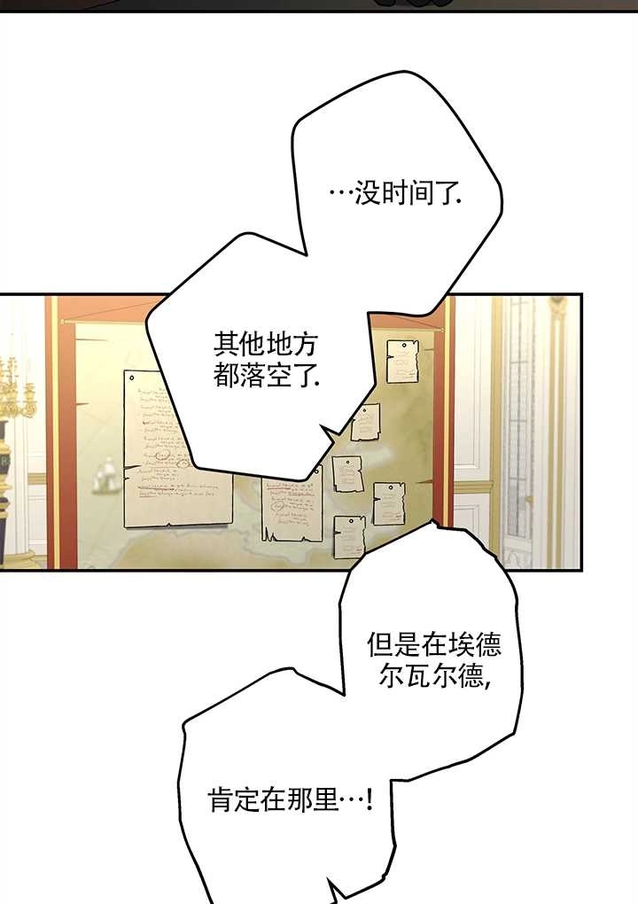 《玫瑰城的挽歌》第03话 第8页