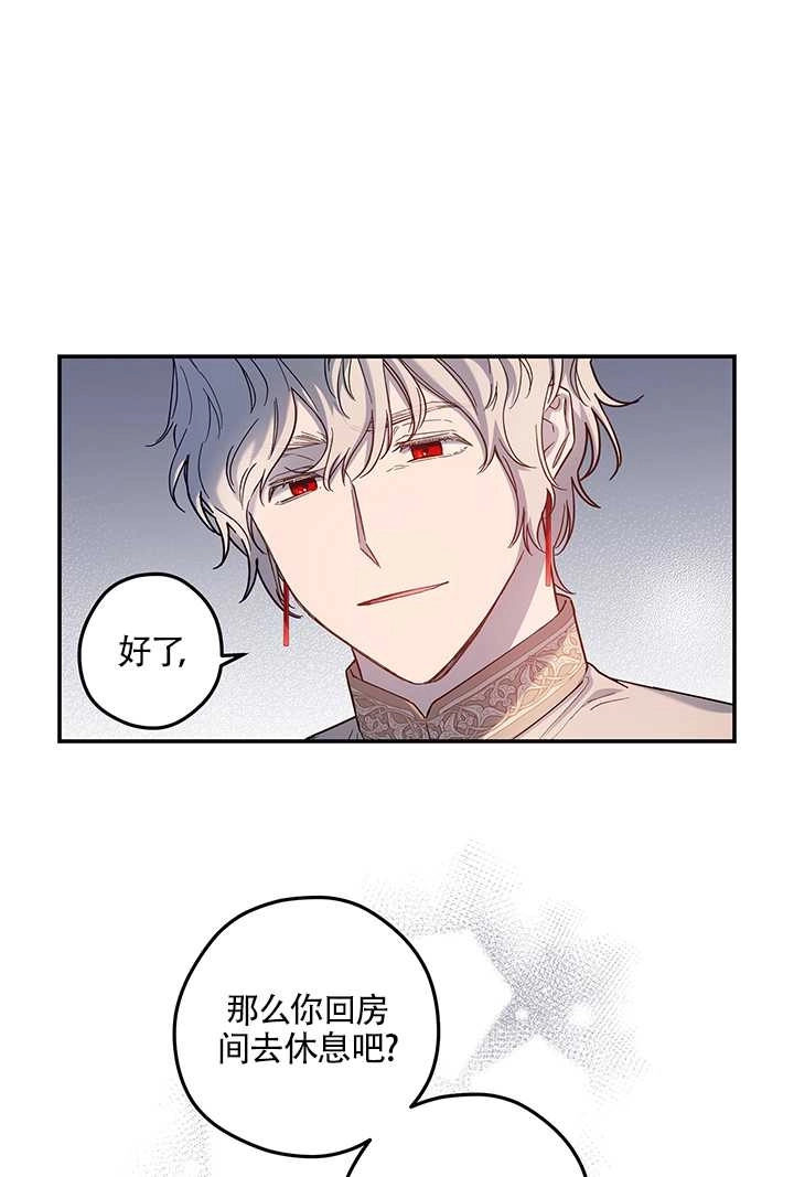 《玫瑰城的挽歌》第03话 第28页