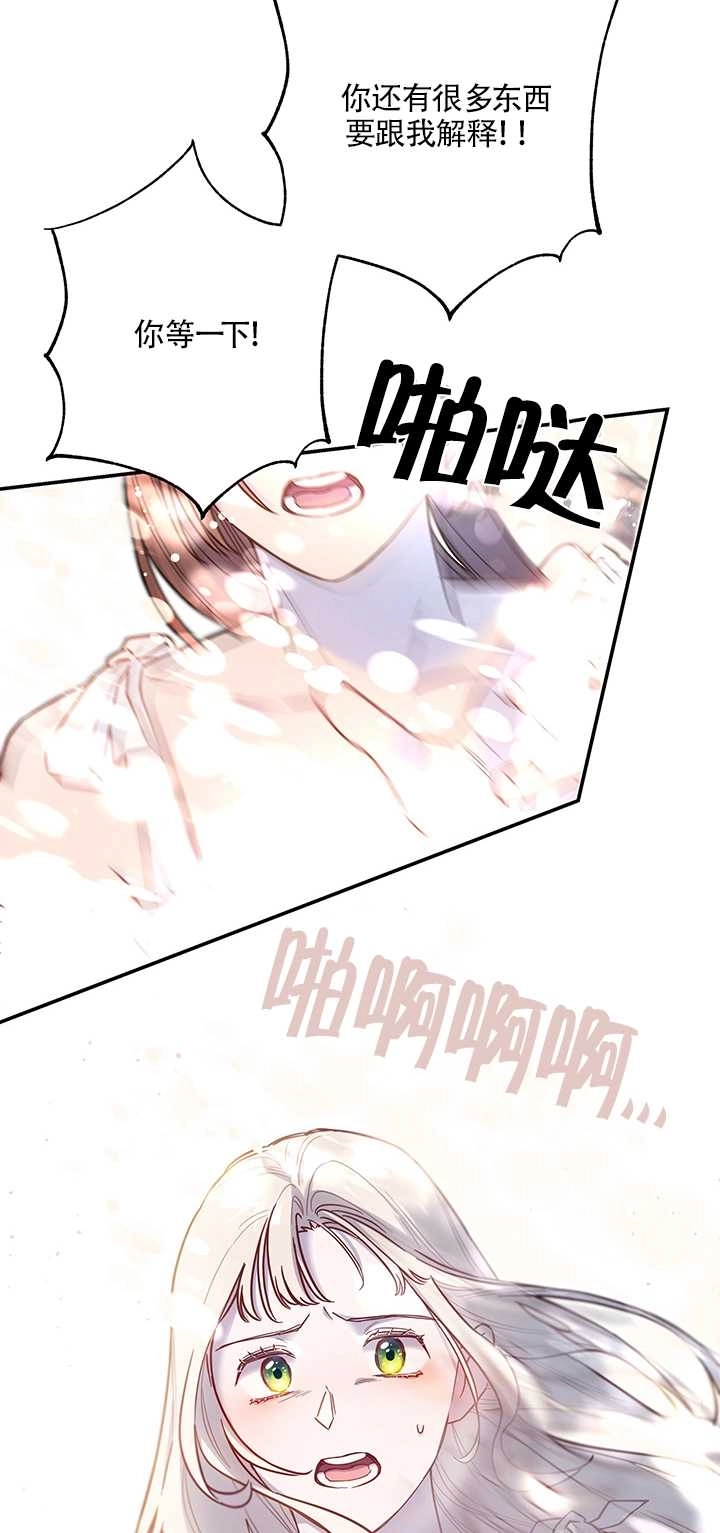 《玫瑰城的挽歌》第04话 第33页