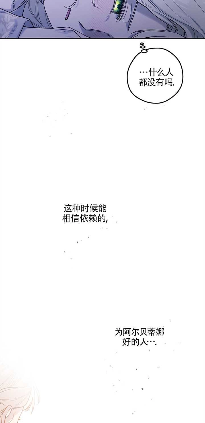 《玫瑰城的挽歌》第04话 第9页