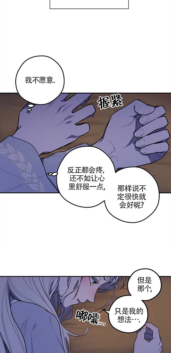 《玫瑰城的挽歌》第04话 第7页