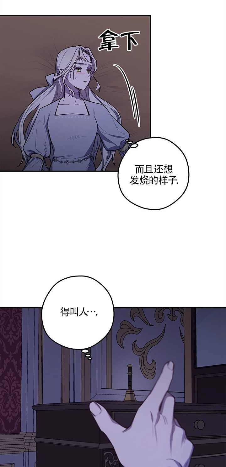 《玫瑰城的挽歌》第04话 第3页