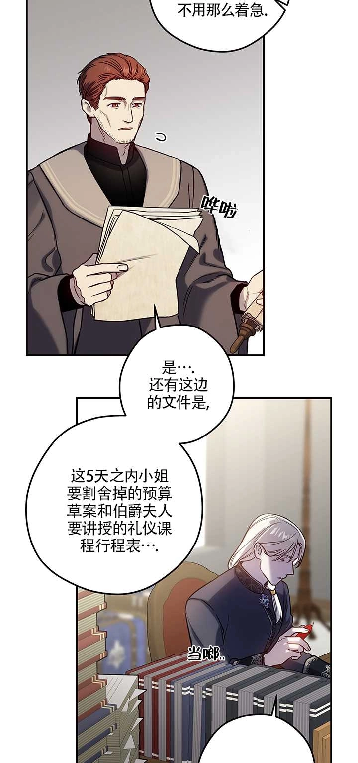《玫瑰城的挽歌》第04话 第40页