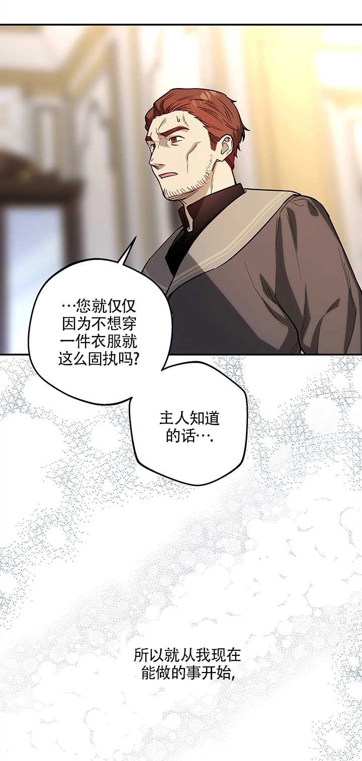 《玫瑰城的挽歌》第04话 第73页