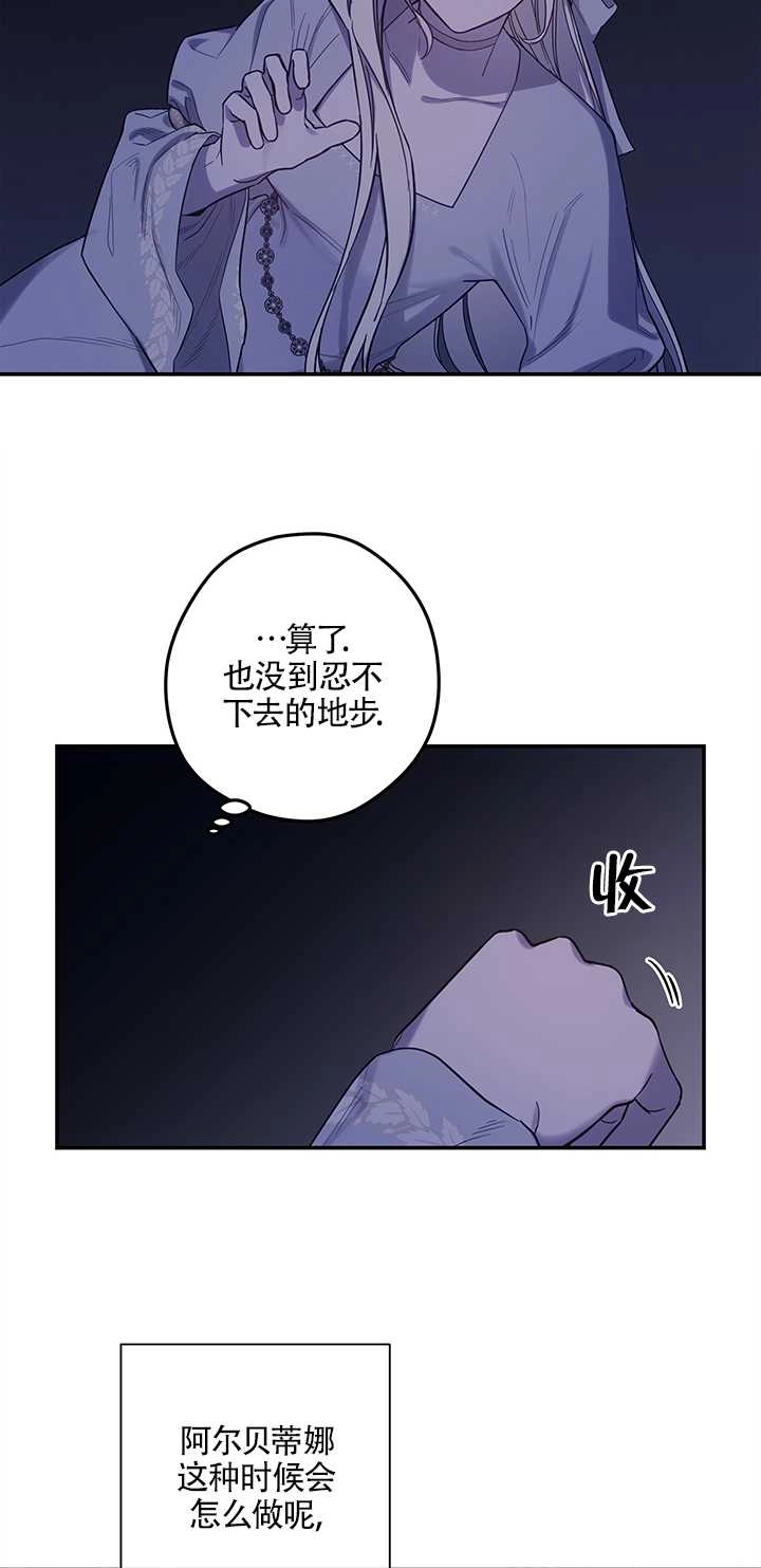 《玫瑰城的挽歌》第04话 第5页