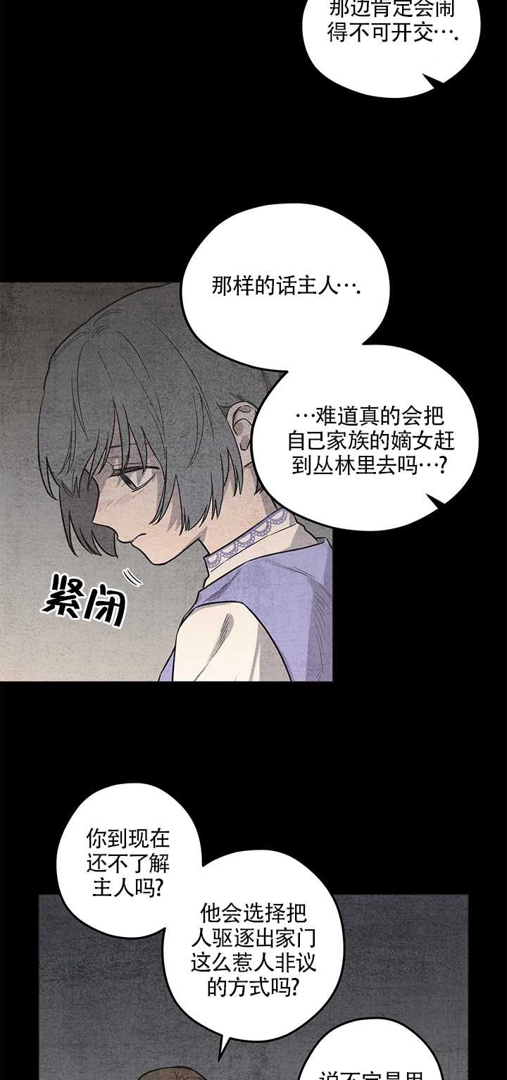 《玫瑰城的挽歌》第04话 第21页