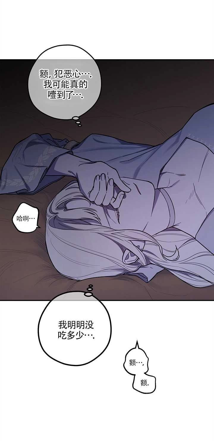 《玫瑰城的挽歌》第04话 第2页