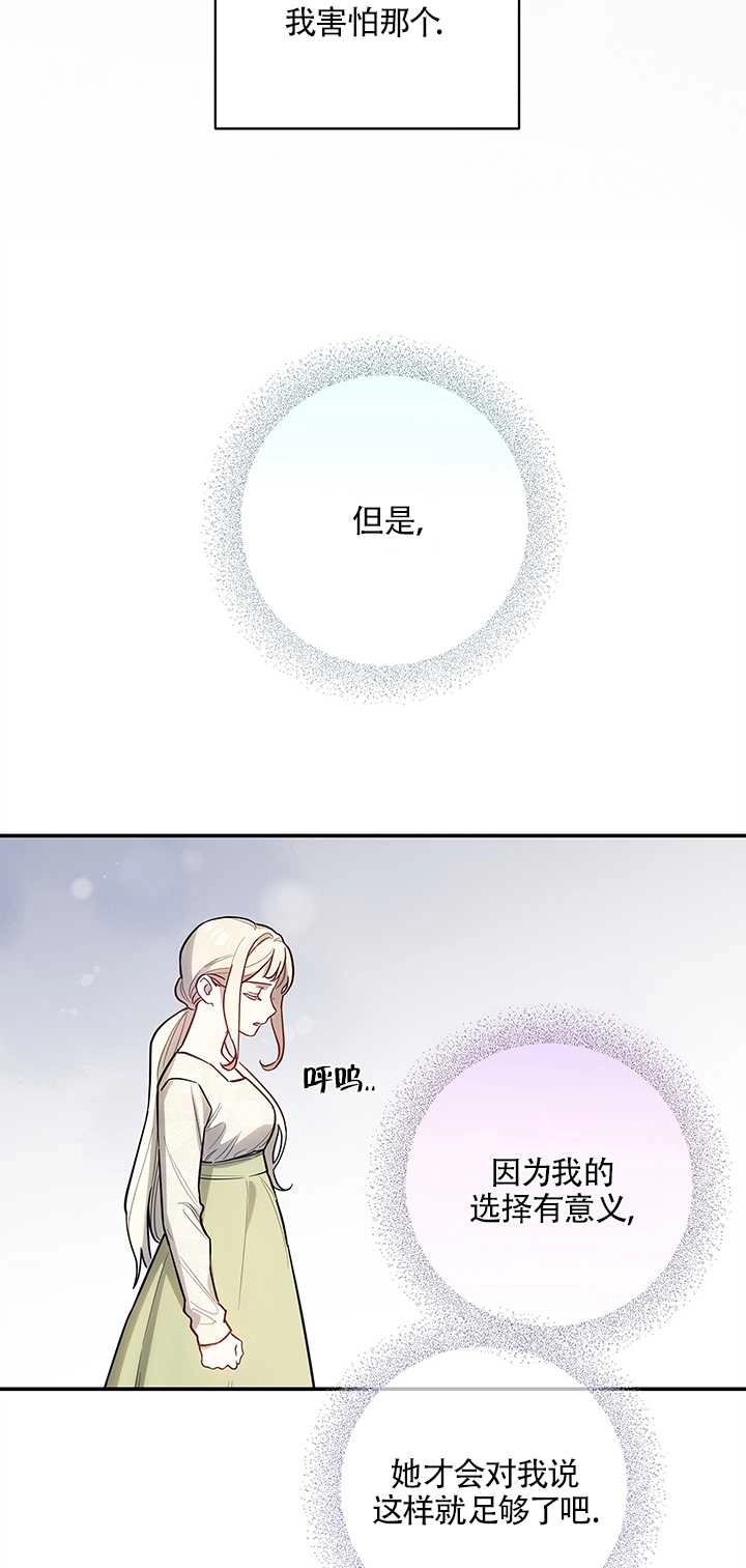 《玫瑰城的挽歌》第04话 第71页