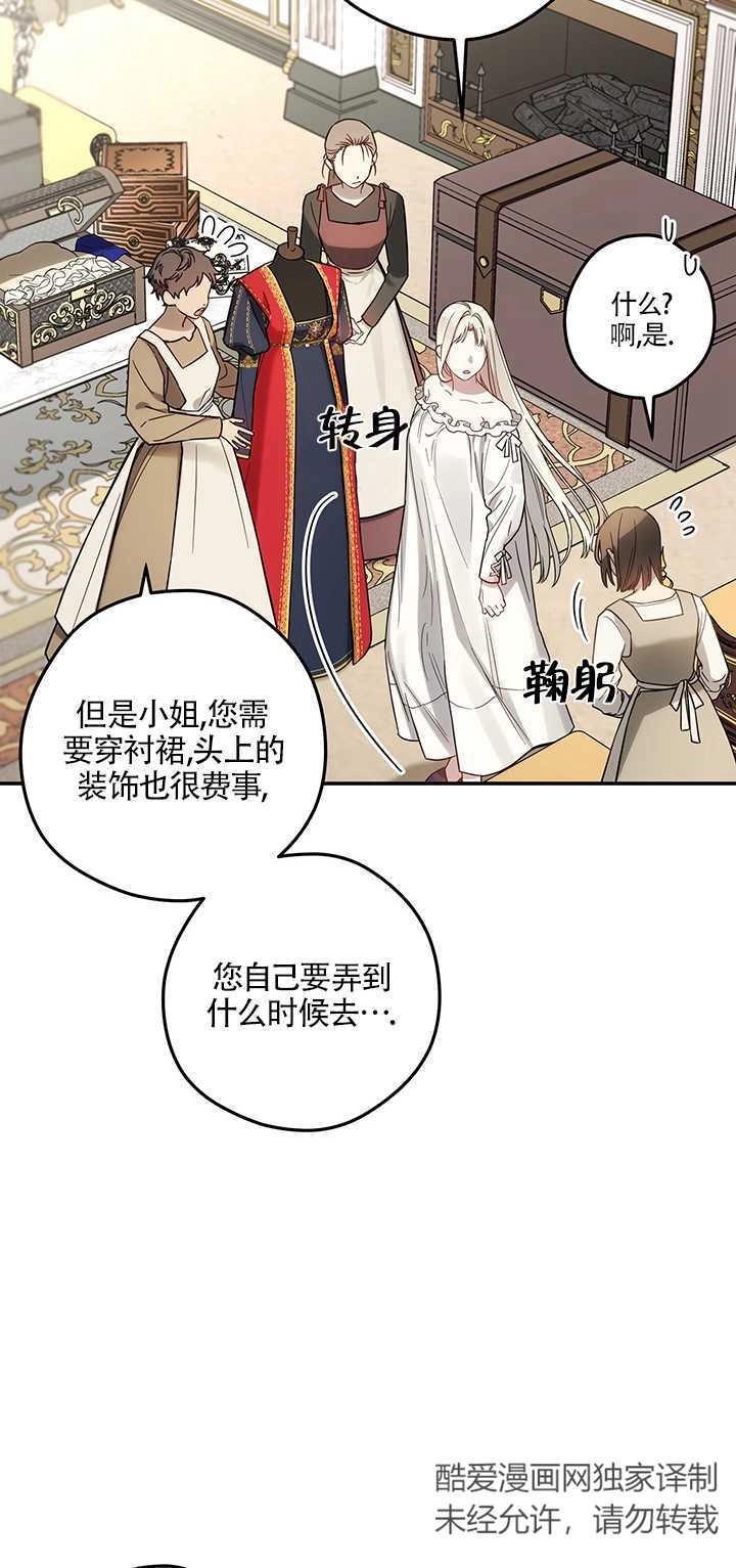 《玫瑰城的挽歌》第04话 第54页