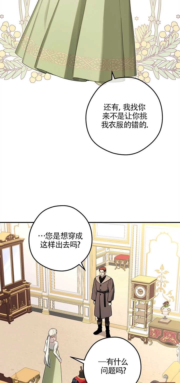 《玫瑰城的挽歌》第04话 第60页
