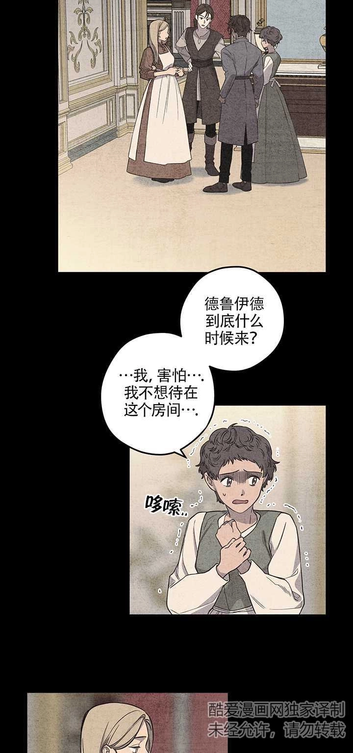 《玫瑰城的挽歌》第04话 第19页