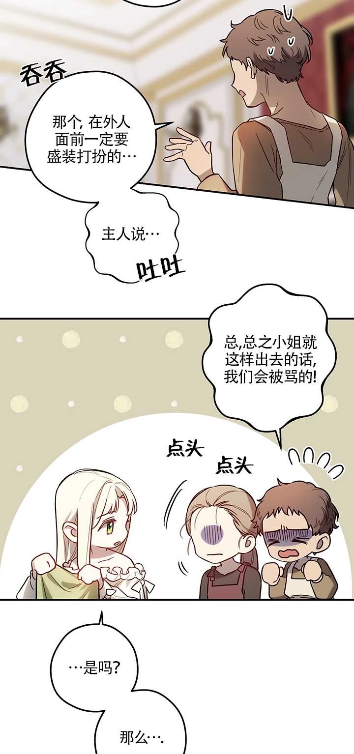 《玫瑰城的挽歌》第04话 第56页