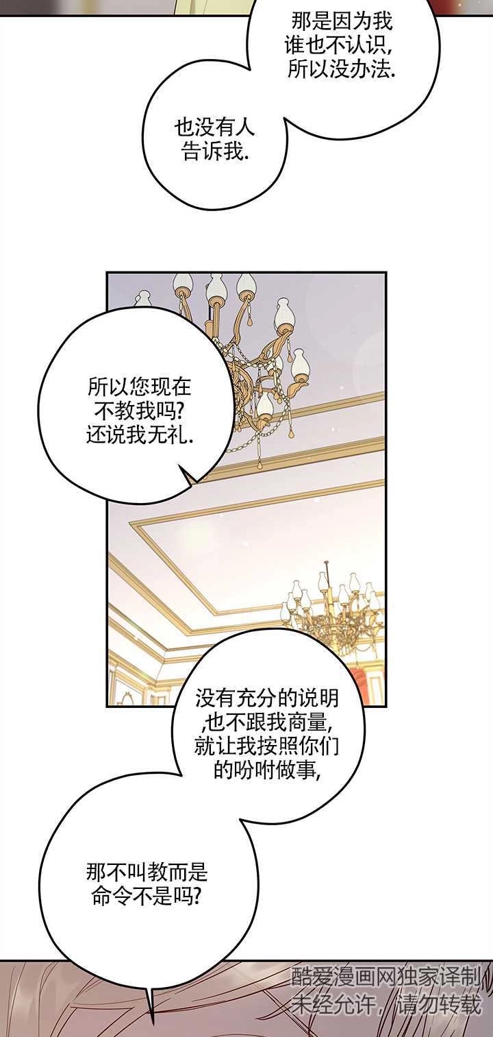 《玫瑰城的挽歌》第04话 第66页