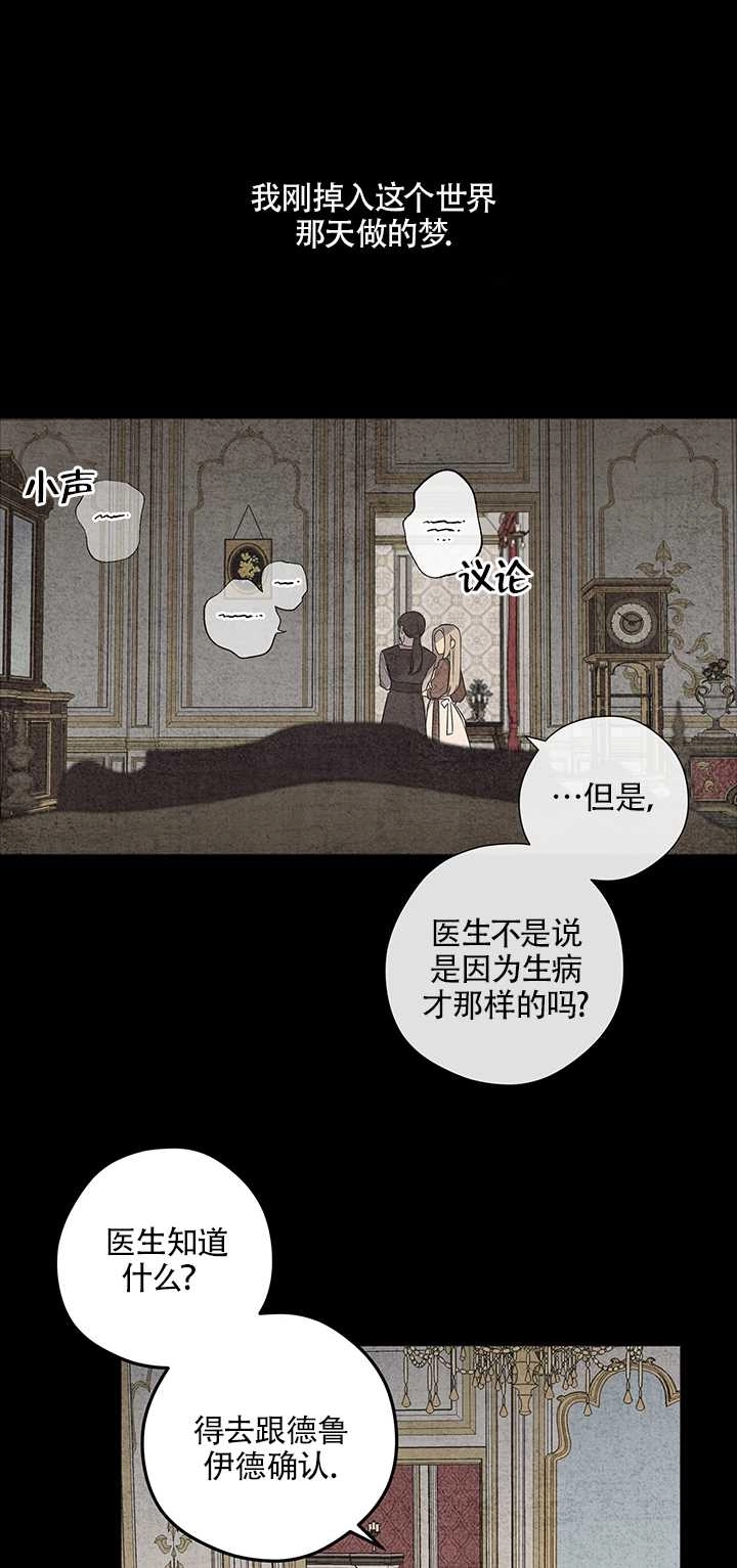 《玫瑰城的挽歌》第04话 第18页