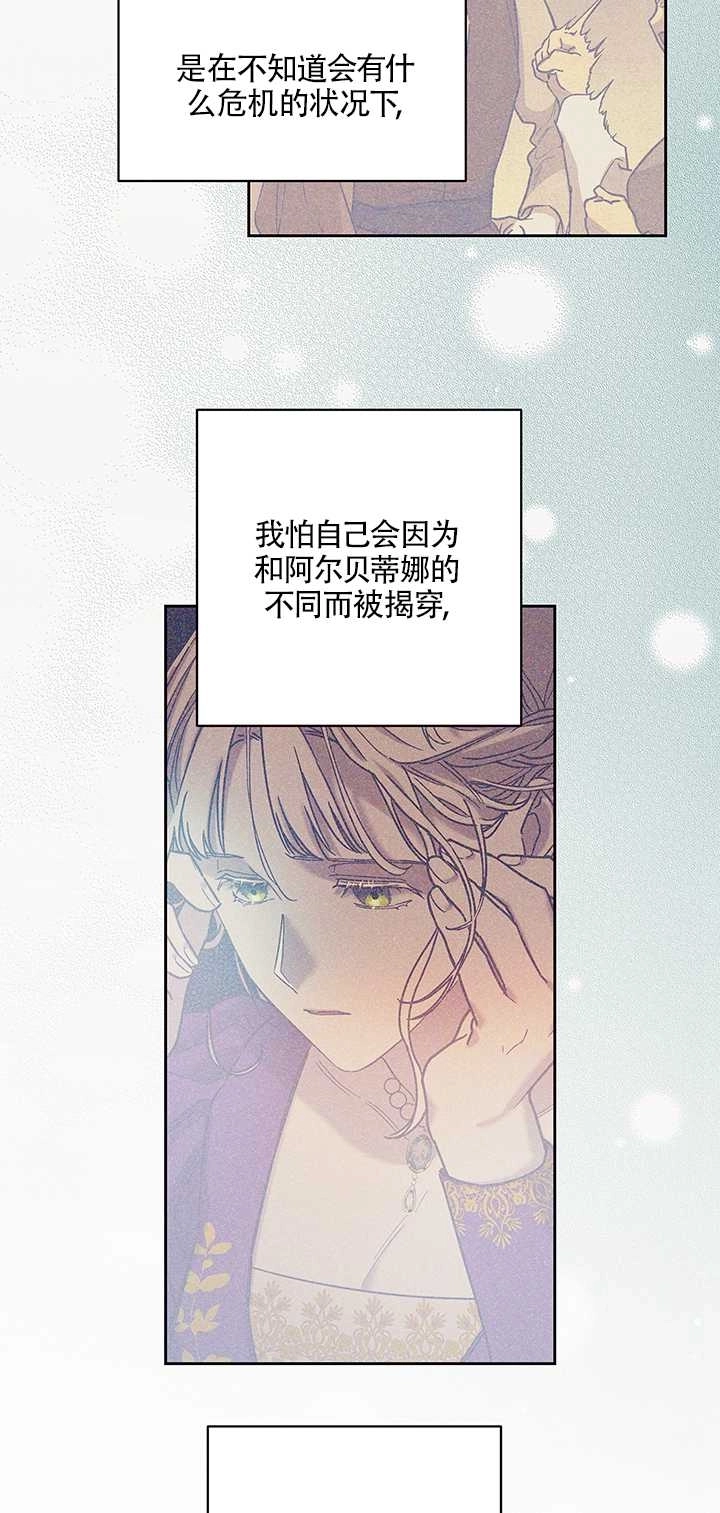 《玫瑰城的挽歌》第04话 第70页