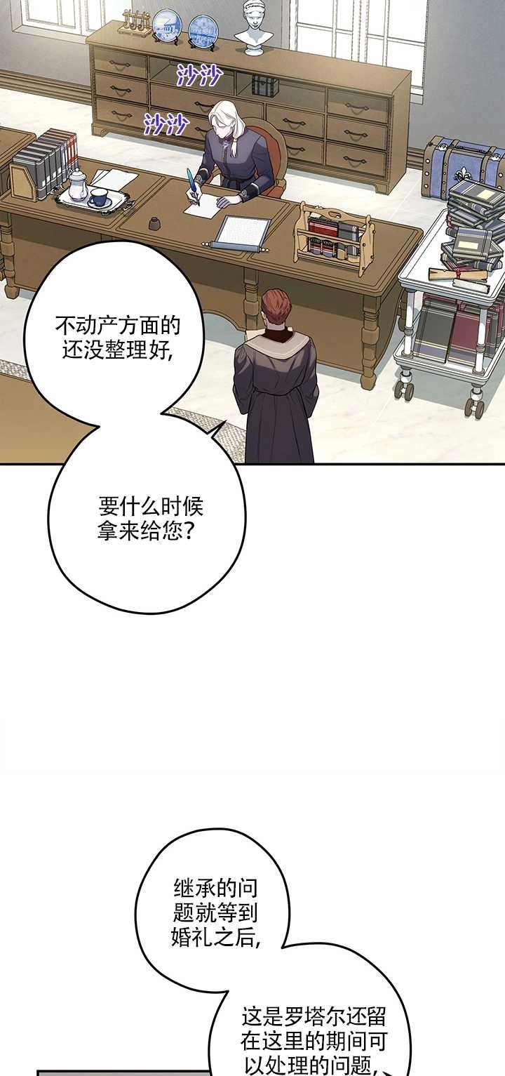 《玫瑰城的挽歌》第04话 第39页