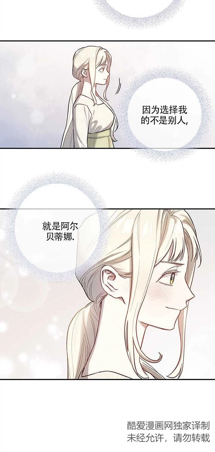 《玫瑰城的挽歌》第04话 第72页
