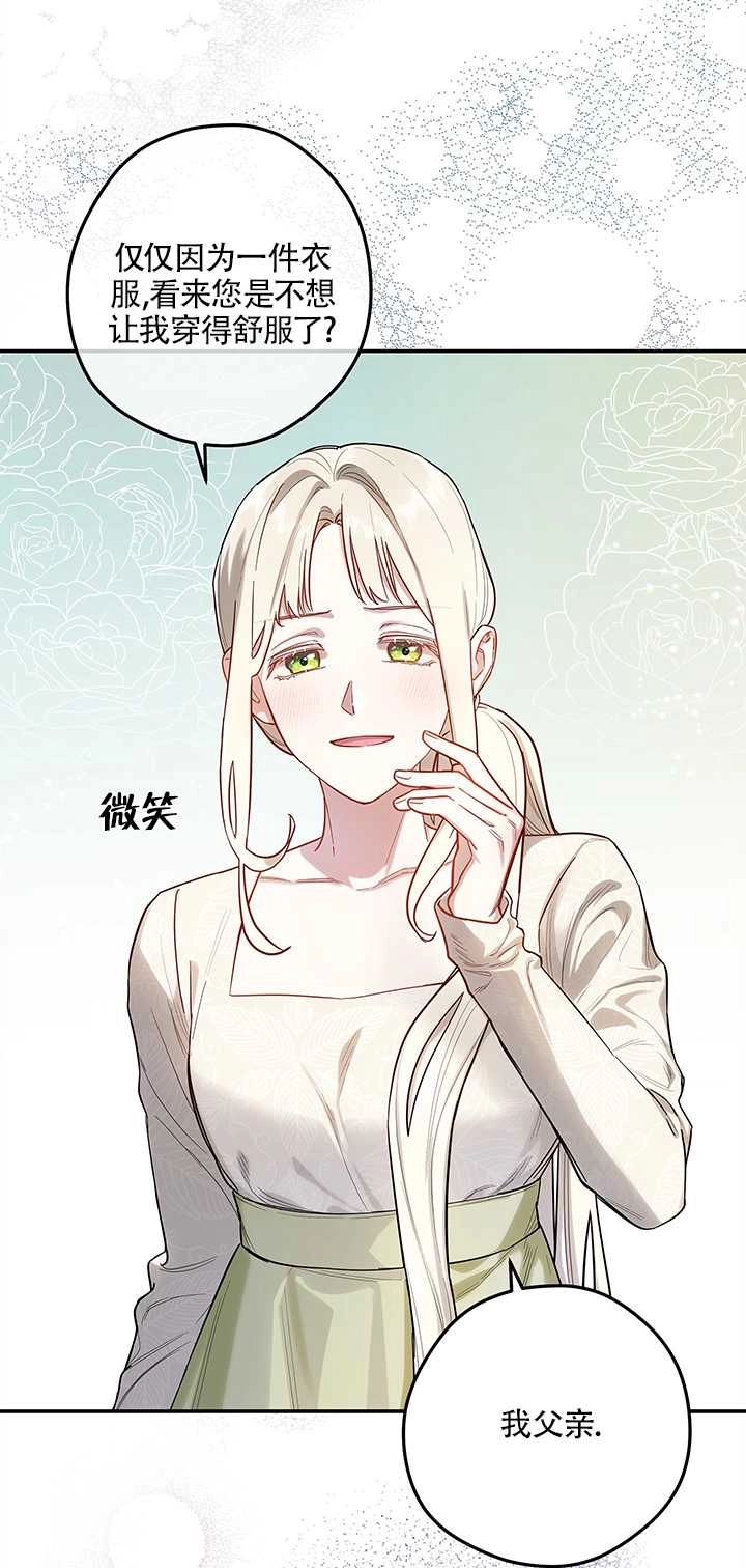 《玫瑰城的挽歌》第04话 第74页
