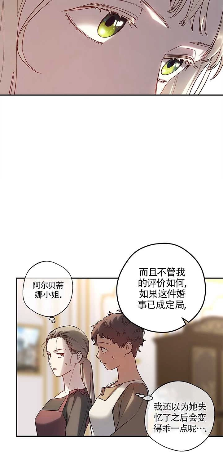 《玫瑰城的挽歌》第04话 第67页