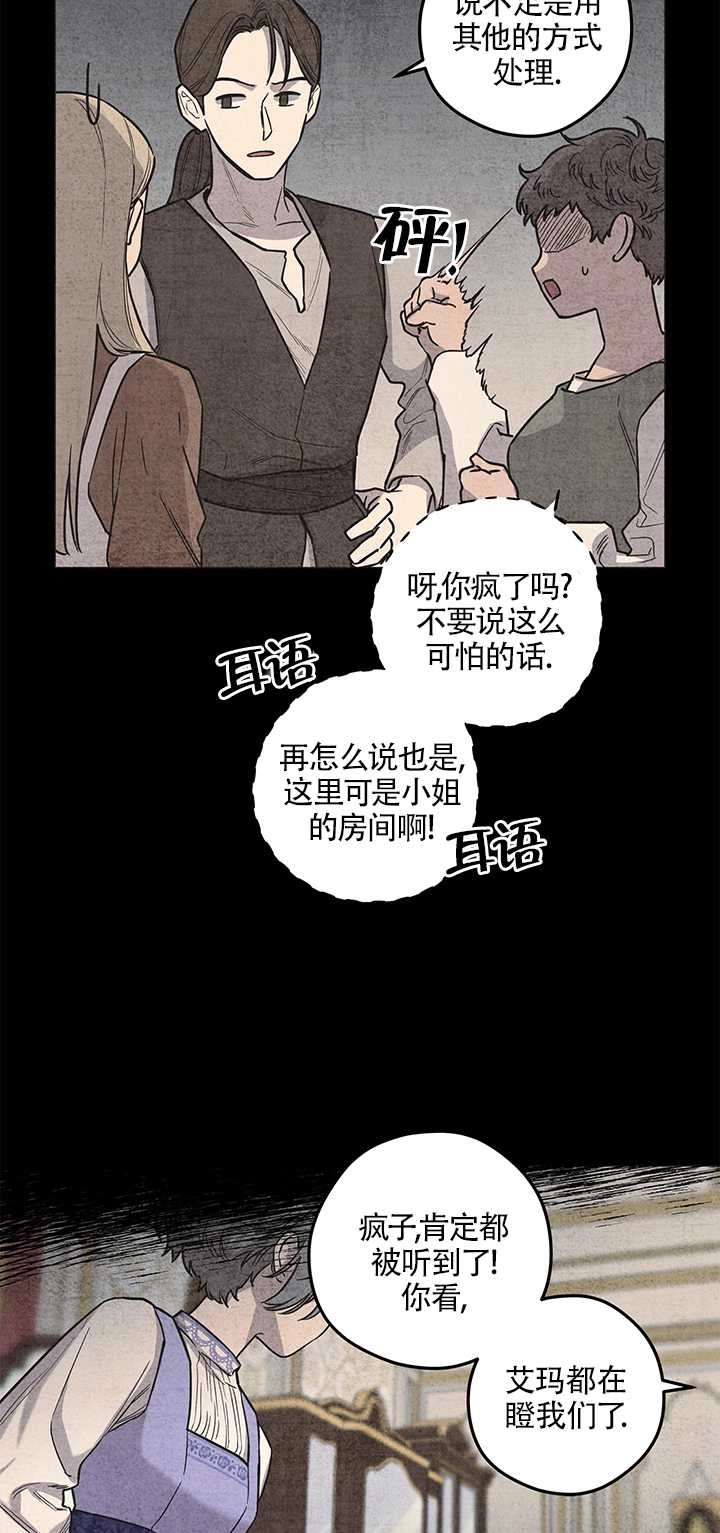 《玫瑰城的挽歌》第04话 第22页