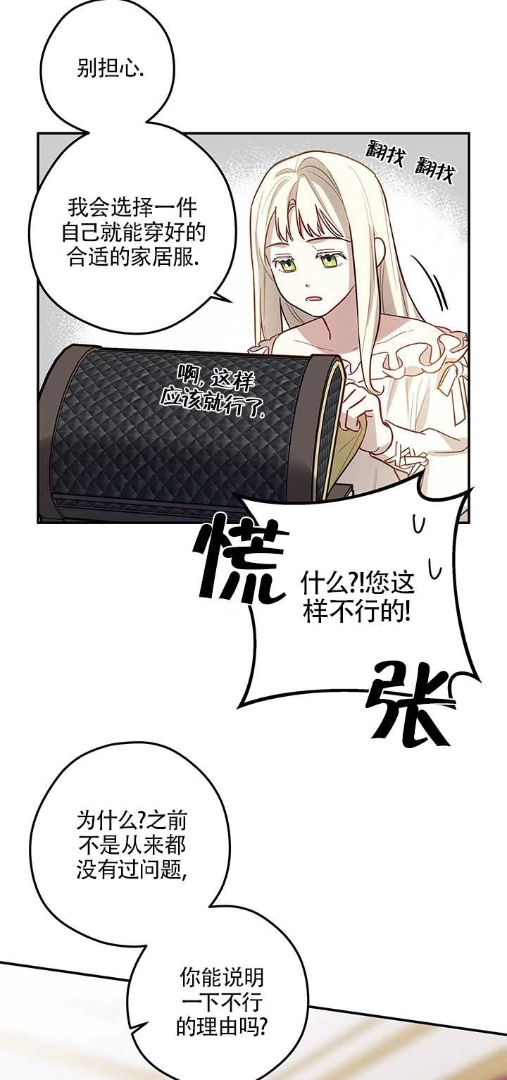 《玫瑰城的挽歌》第04话 第55页