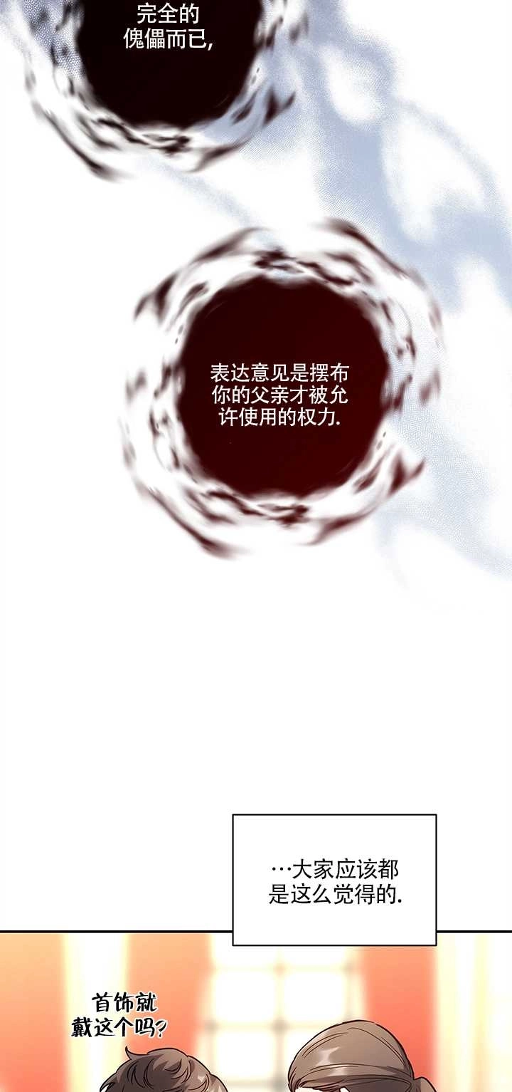 《玫瑰城的挽歌》第04话 第49页