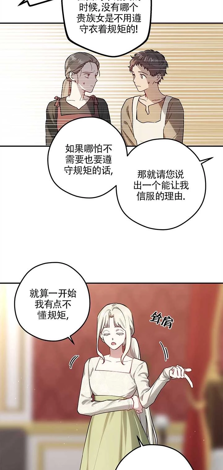 《玫瑰城的挽歌》第04话 第65页