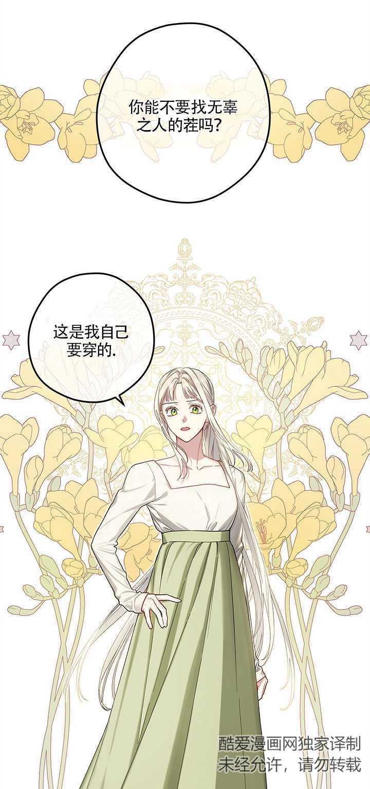 《玫瑰城的挽歌》第04话 第59页