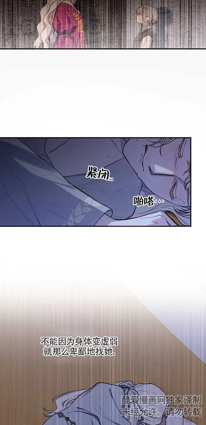 《玫瑰城的挽歌》第04话 第14页
