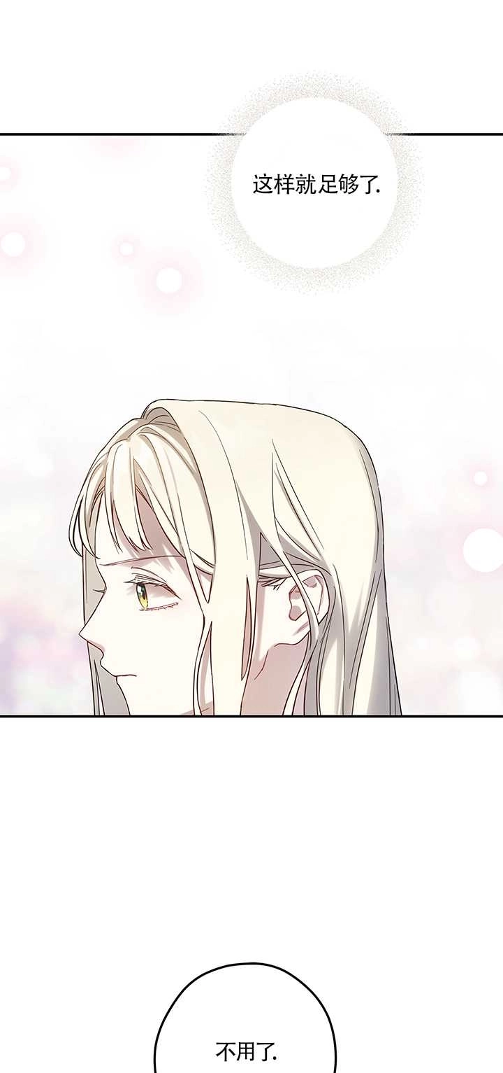 《玫瑰城的挽歌》第04话 第52页