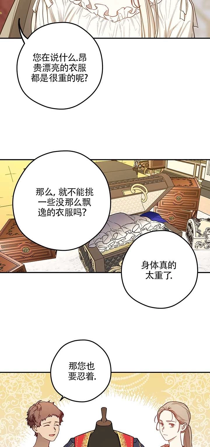 《玫瑰城的挽歌》第04话 第45页