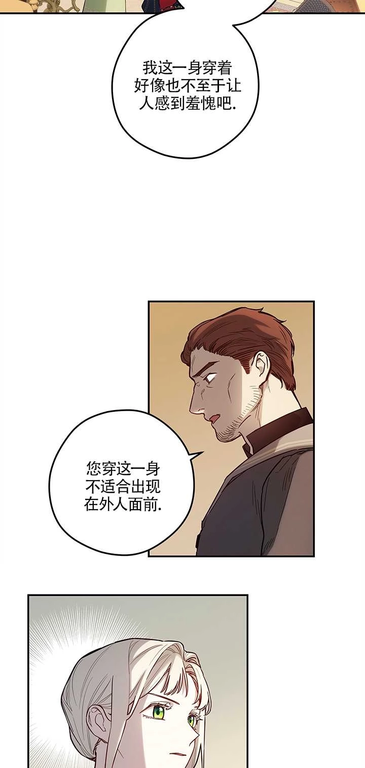 《玫瑰城的挽歌》第04话 第61页