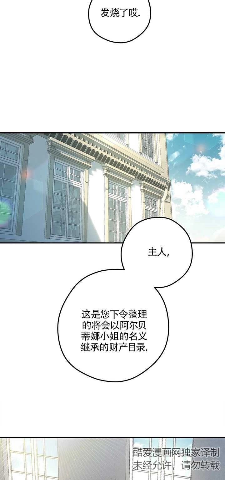 《玫瑰城的挽歌》第04话 第38页