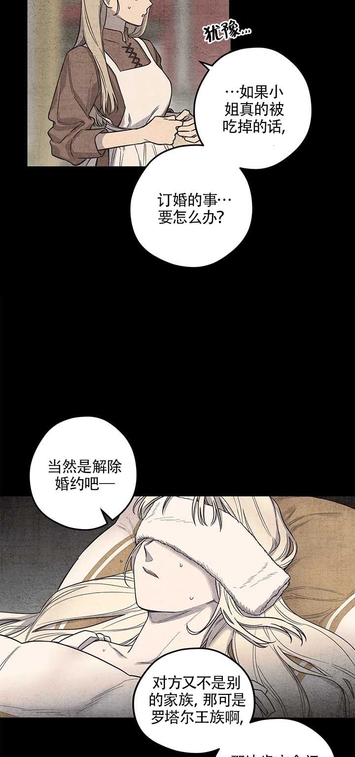《玫瑰城的挽歌》第04话 第20页