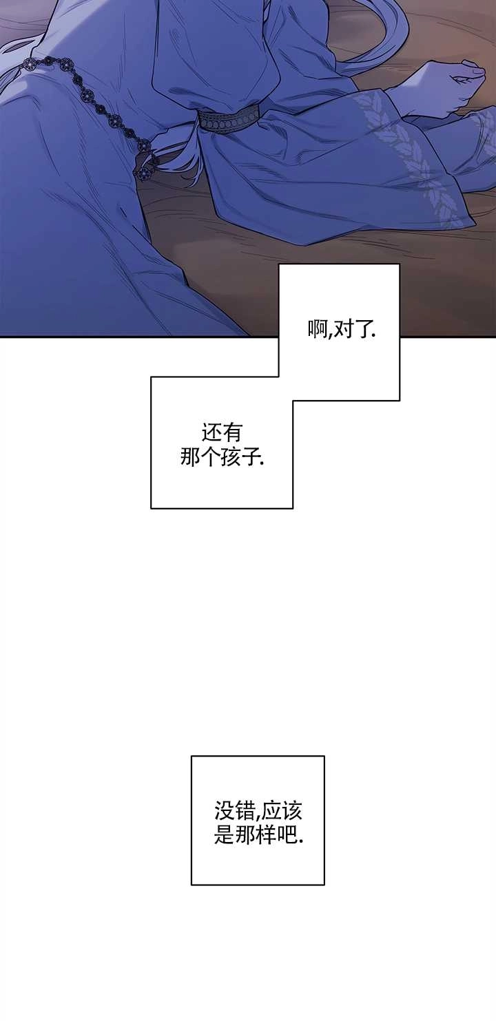《玫瑰城的挽歌》第04话 第11页