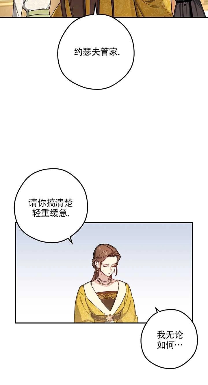 《玫瑰城的挽歌》第05话 第28页