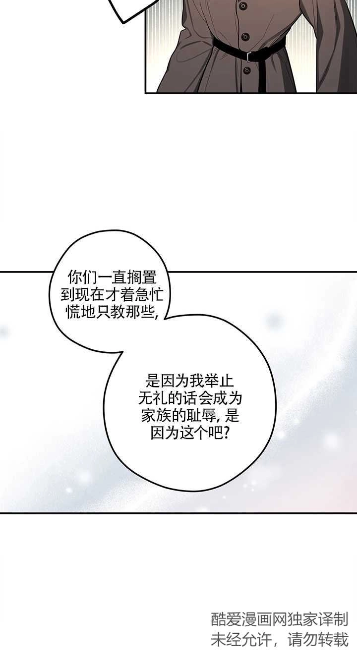 《玫瑰城的挽歌》第05话 第17页