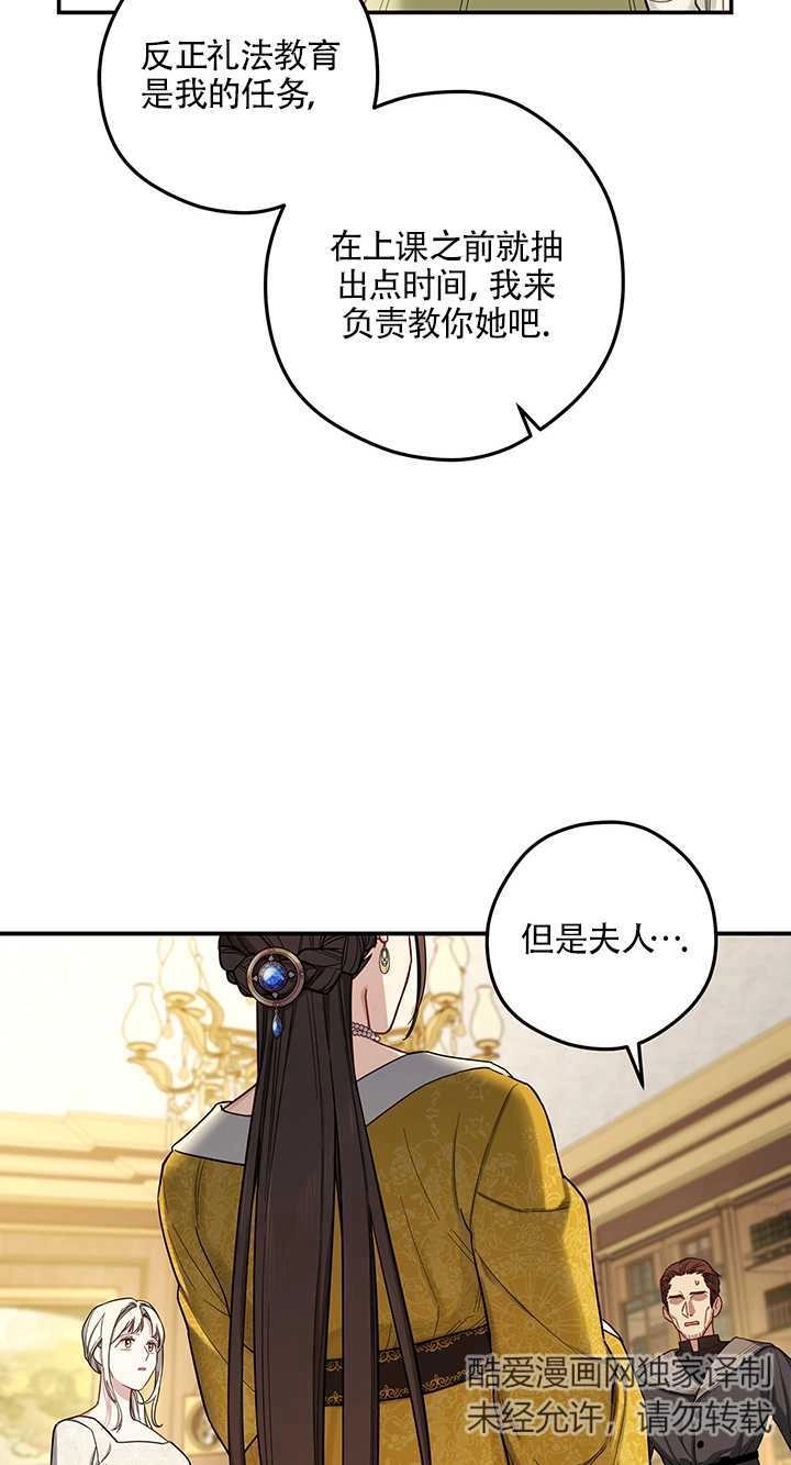 《玫瑰城的挽歌》第05话 第27页