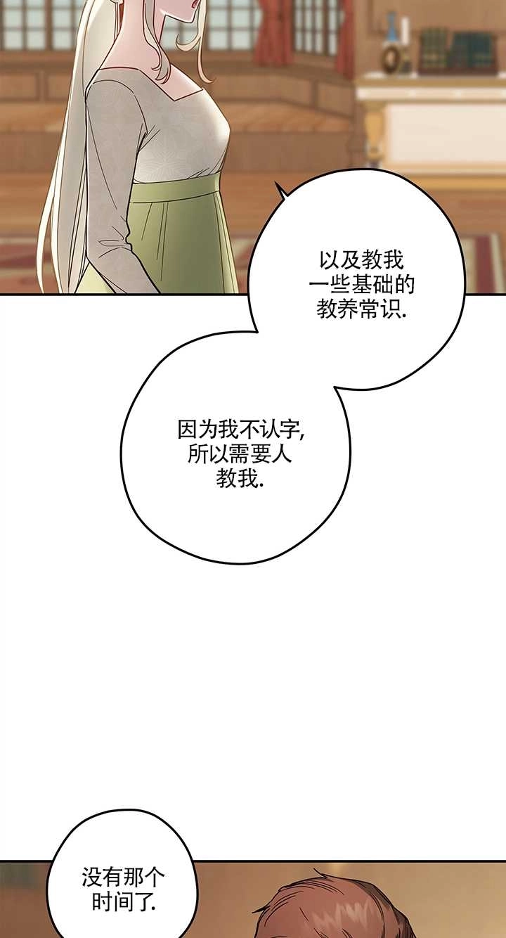 《玫瑰城的挽歌》第05话 第14页