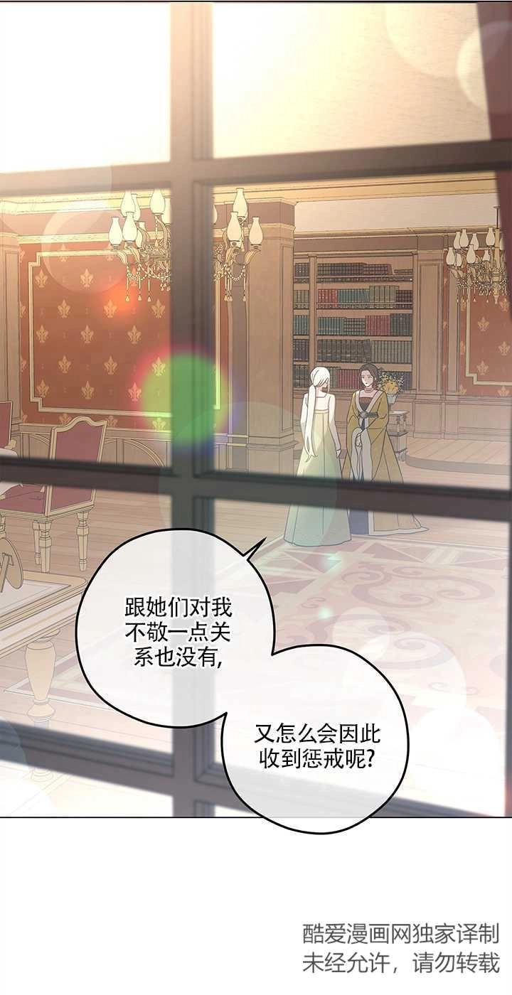 《玫瑰城的挽歌》第05话 第53页