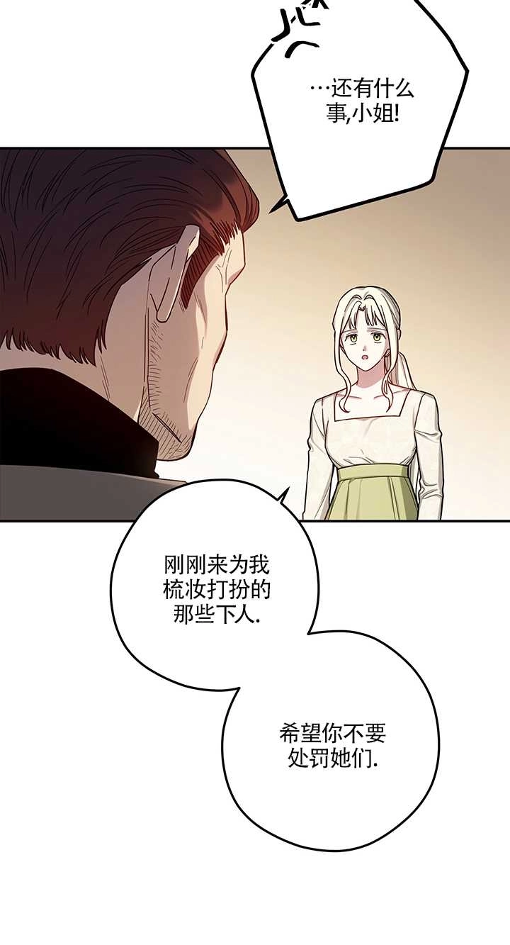《玫瑰城的挽歌》第05话 第33页