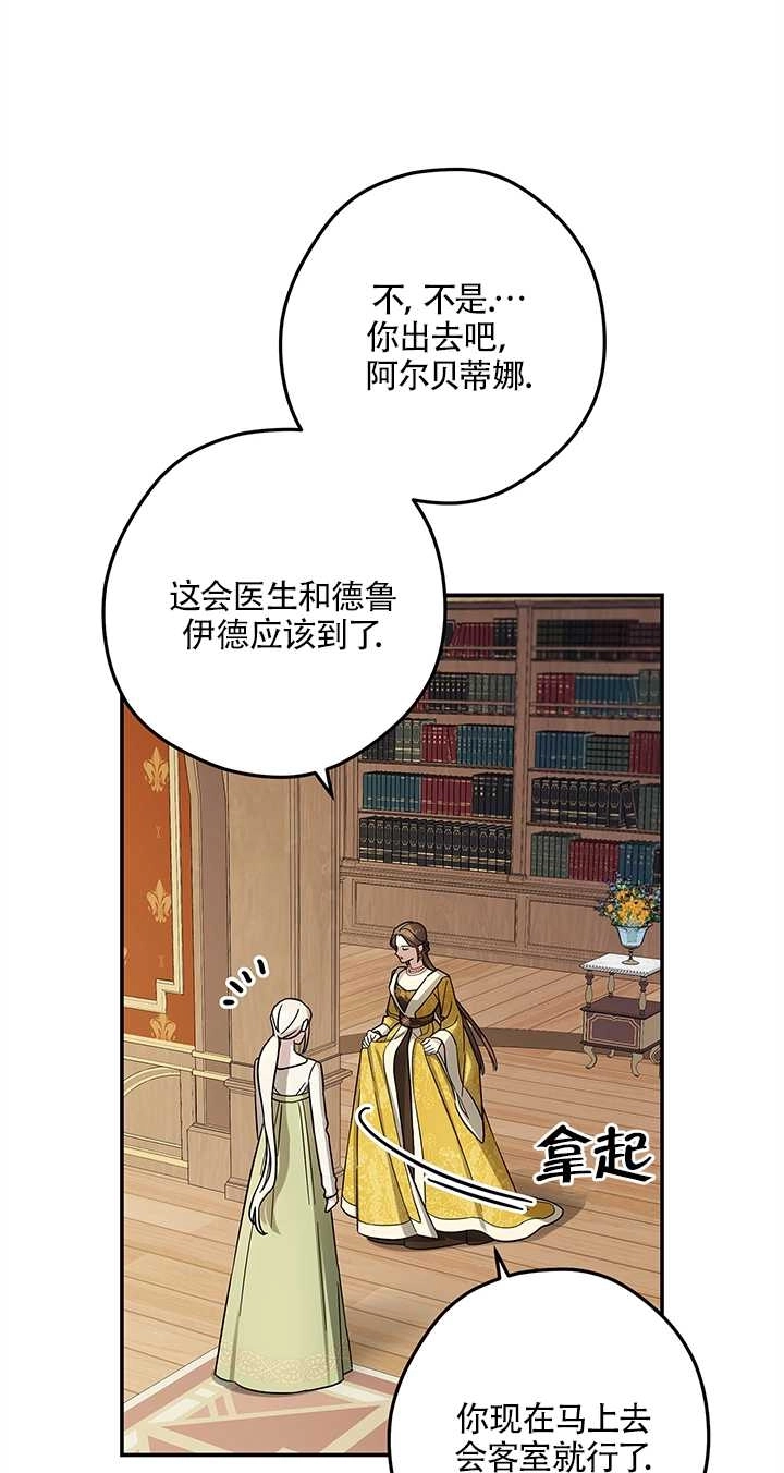 《玫瑰城的挽歌》第05话 第65页