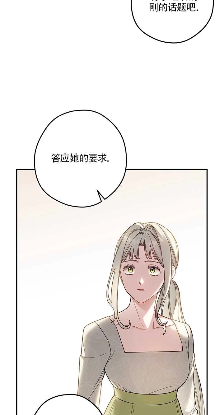 《玫瑰城的挽歌》第05话 第26页