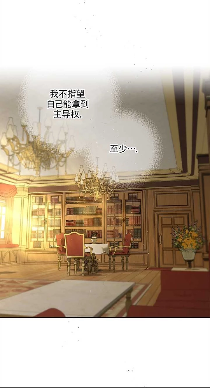 《玫瑰城的挽歌》第05话 第9页